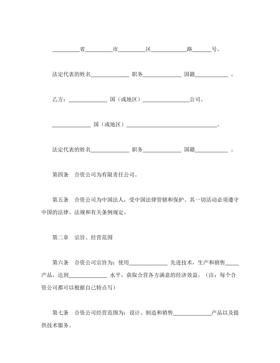 中外合资公司章程（1）_第2页