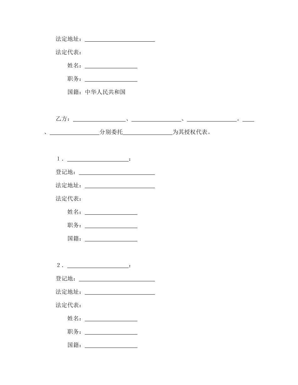 中外合资经营企业合同（6）_第3页