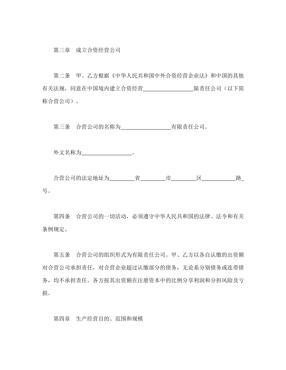 中外合资经营企业合同（9）_第2页