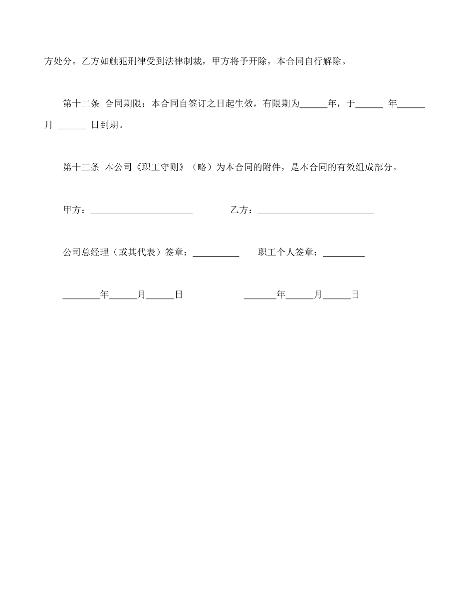 中外合资企业劳动合同_第3页