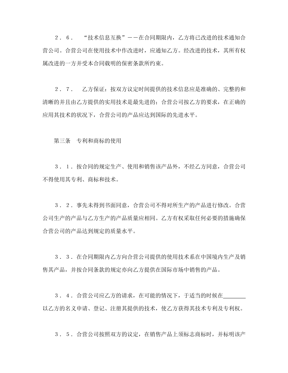 中外合作经营企业合同（1）_第3页