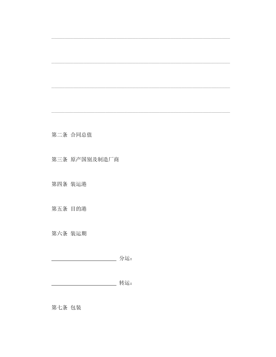 中外货物买卖合同1_第2页