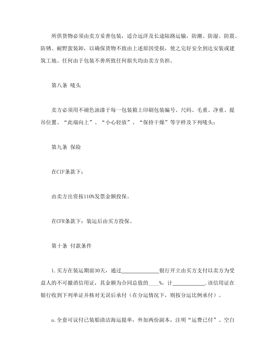 中外货物买卖合同1_第3页