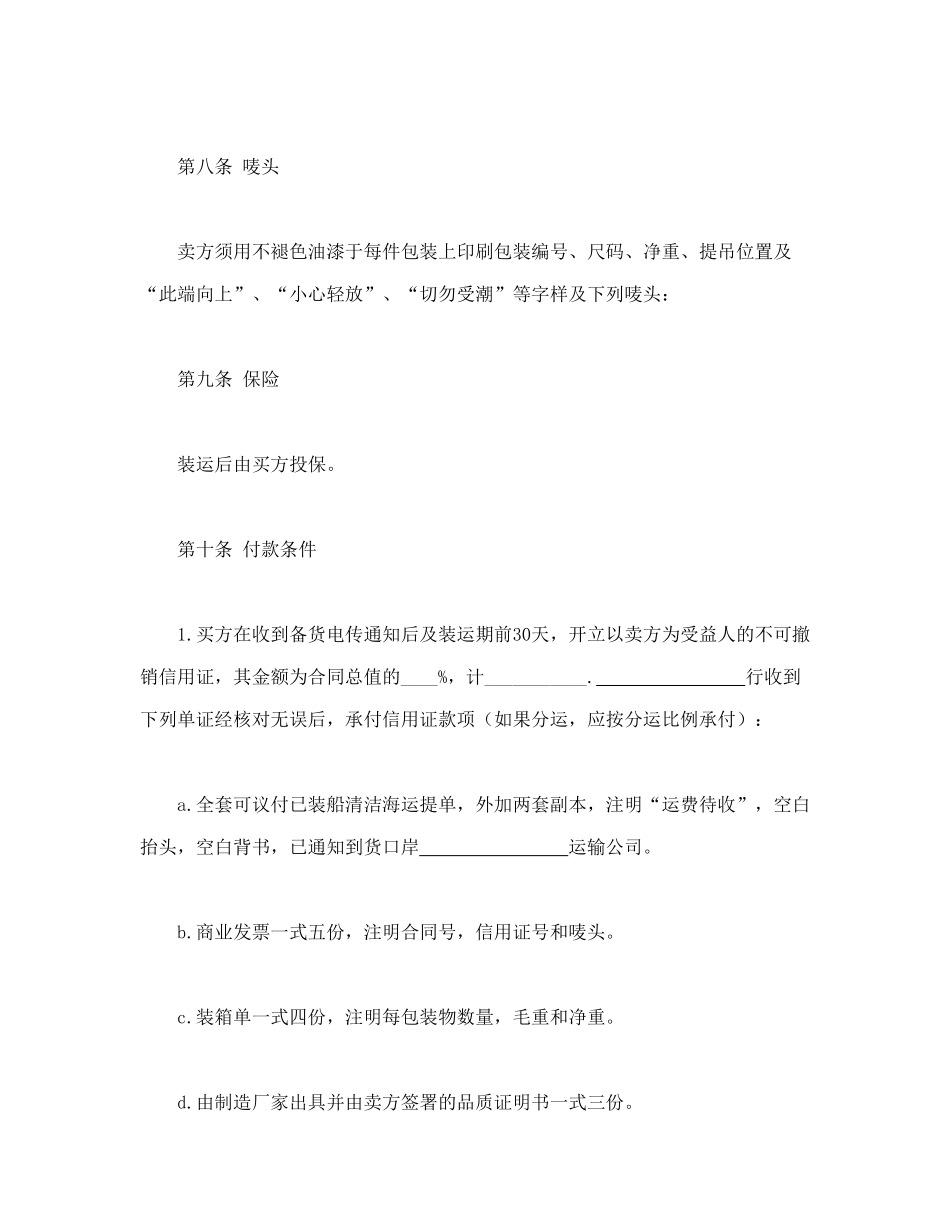 中外货物买卖合同2_第3页