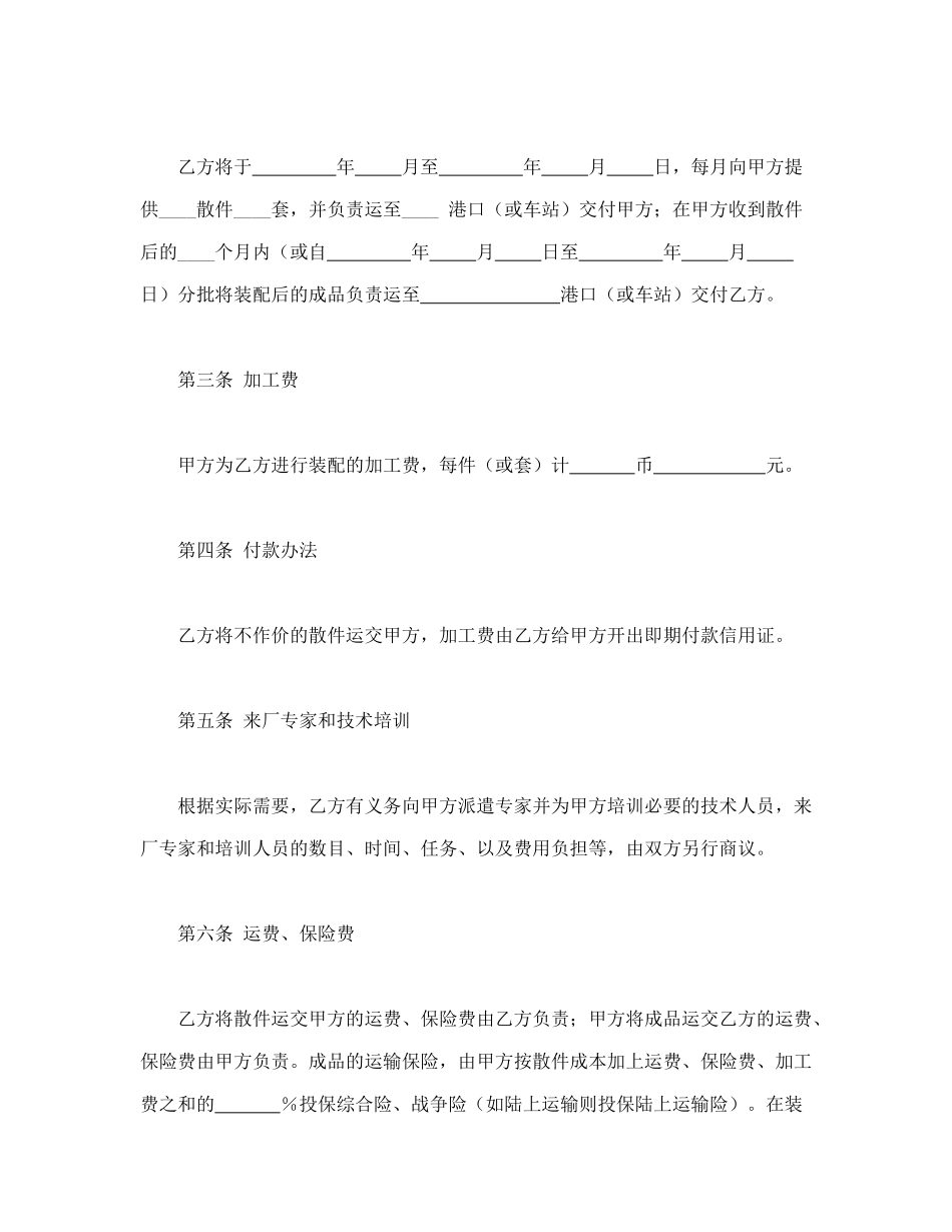 中外来件装配合同_第2页