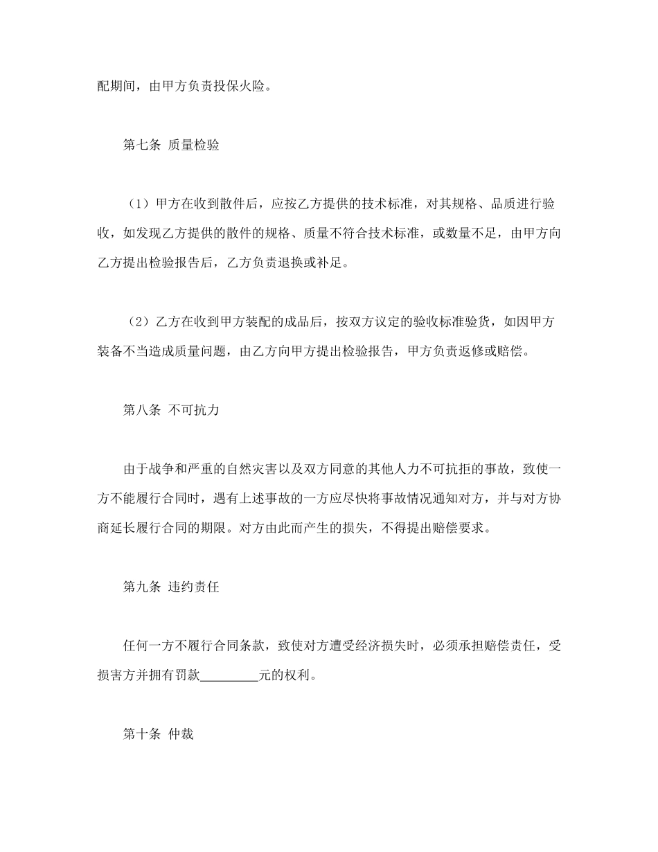 中外来件装配合同_第3页