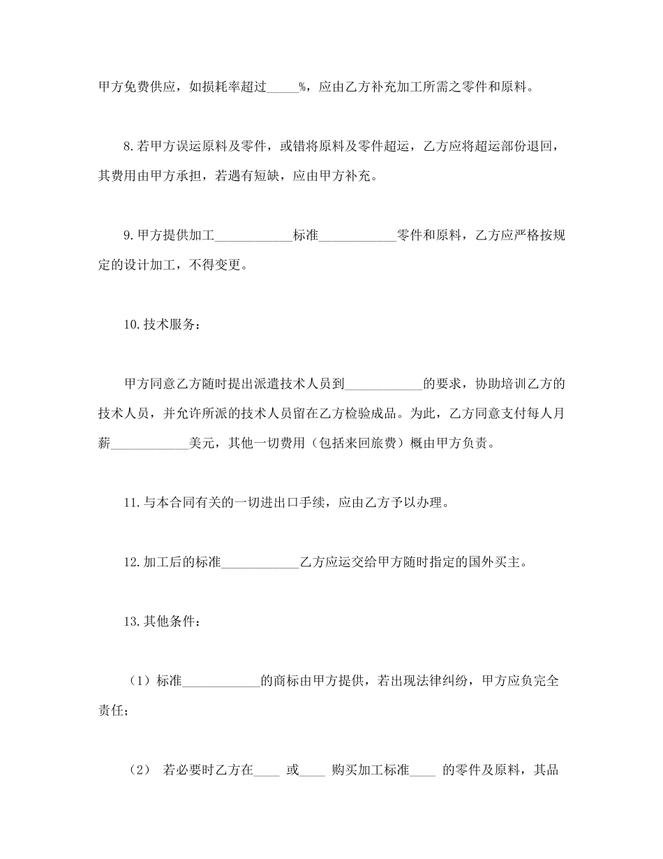 中外来料加工、来件装配合同_第3页