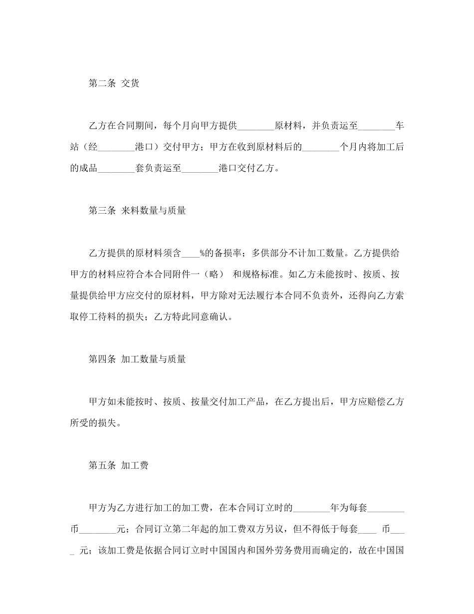 中外来料加工合同_第2页