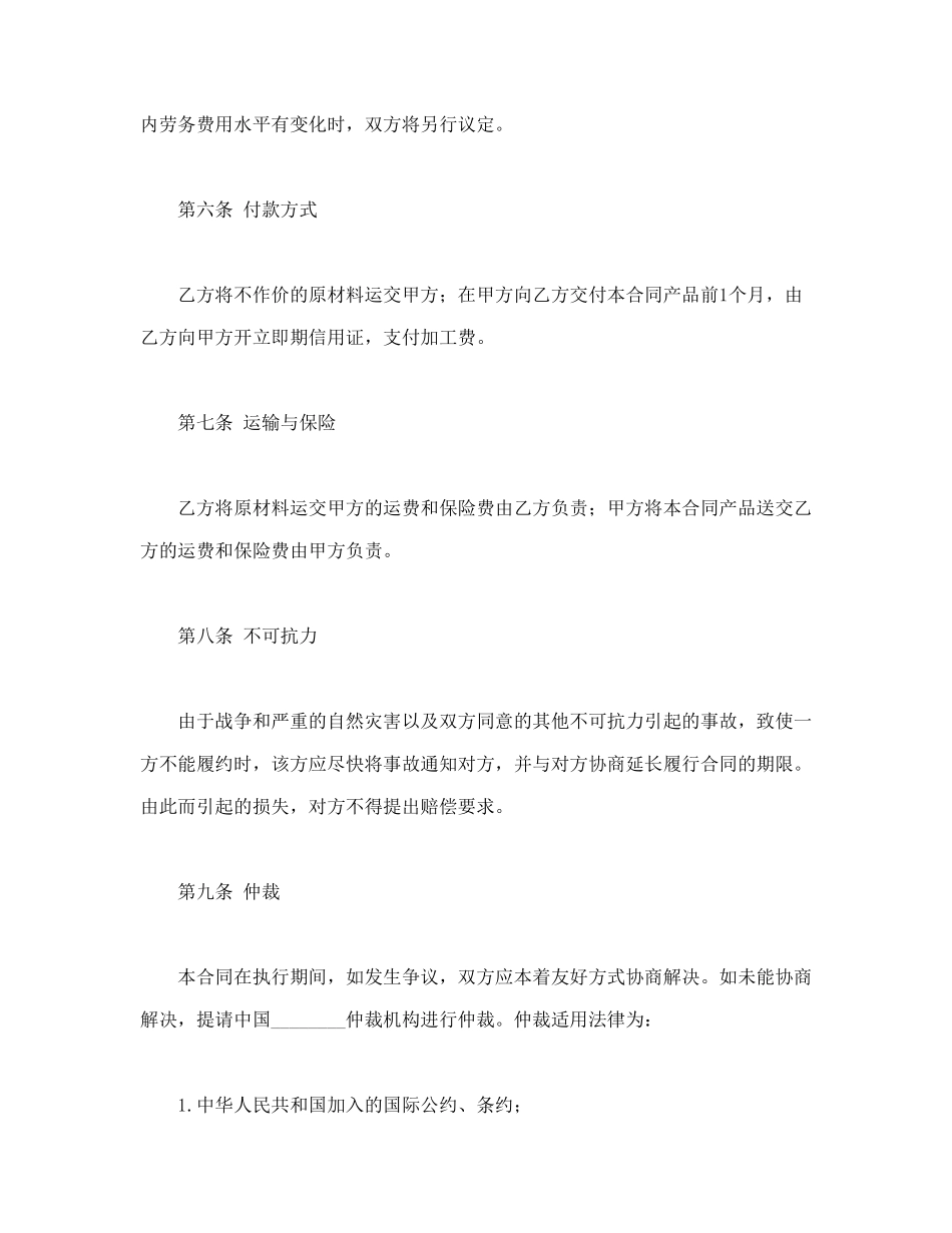 中外来料加工合同_第3页