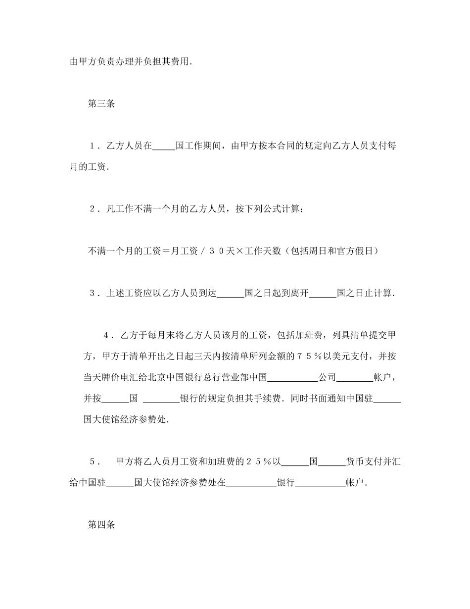 中外劳动技术服务合同_第2页