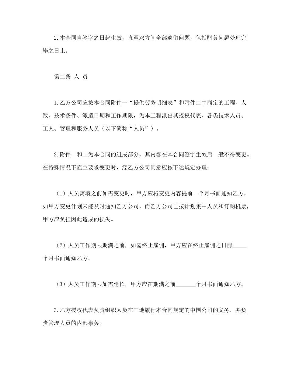 中外劳务合同_第2页