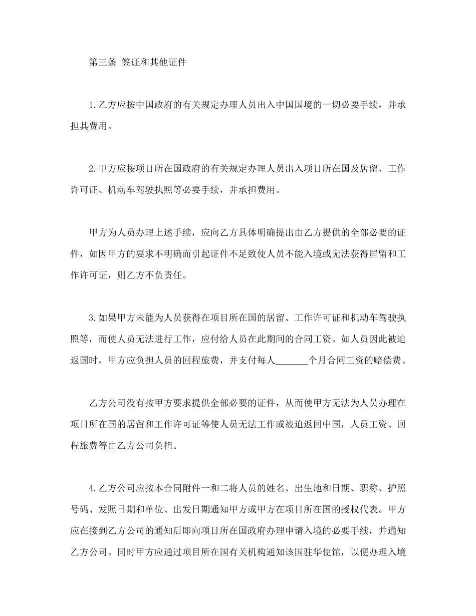 中外劳务合同_第3页