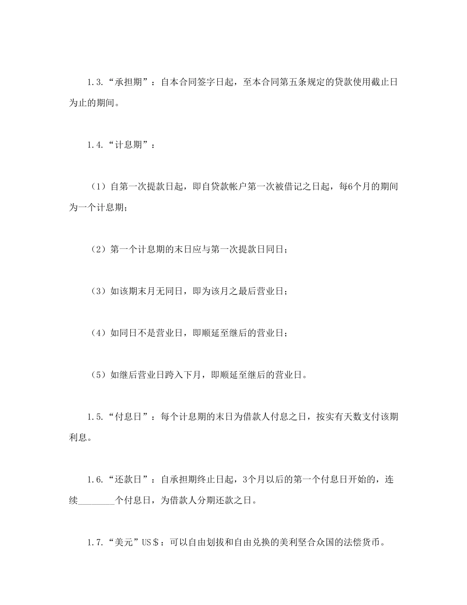 中外买方信贷合同_第2页