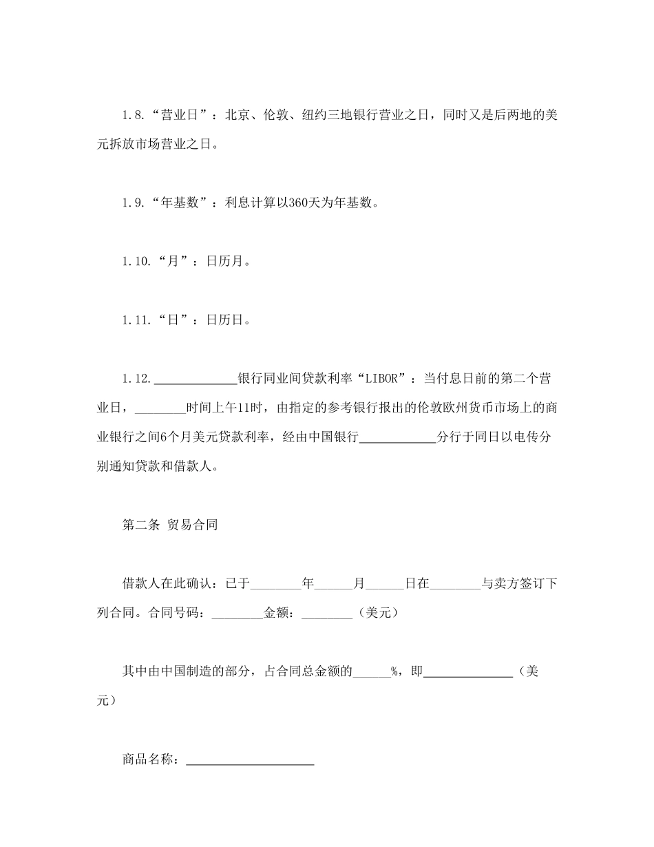 中外买方信贷合同_第3页