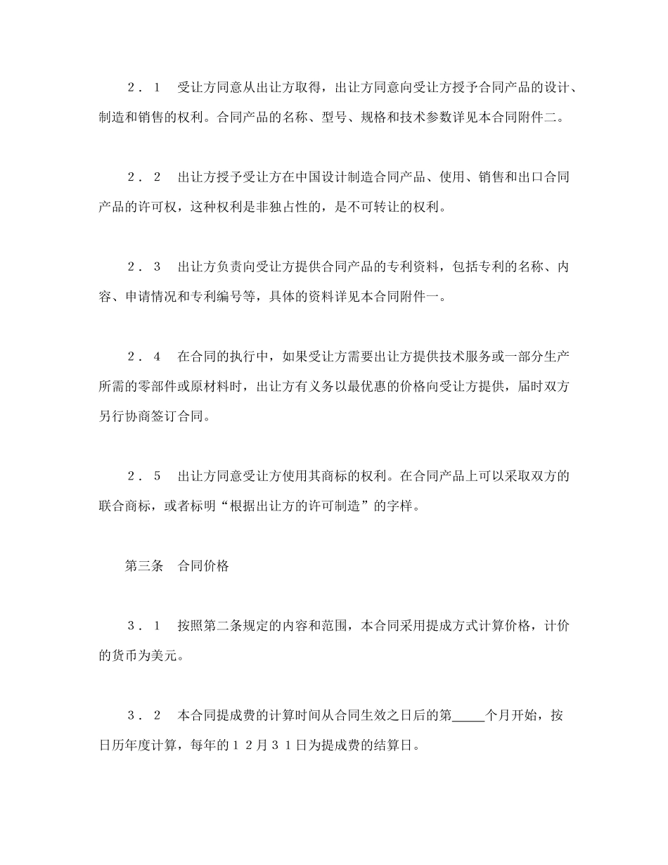 中外专利技术许可合同_第3页