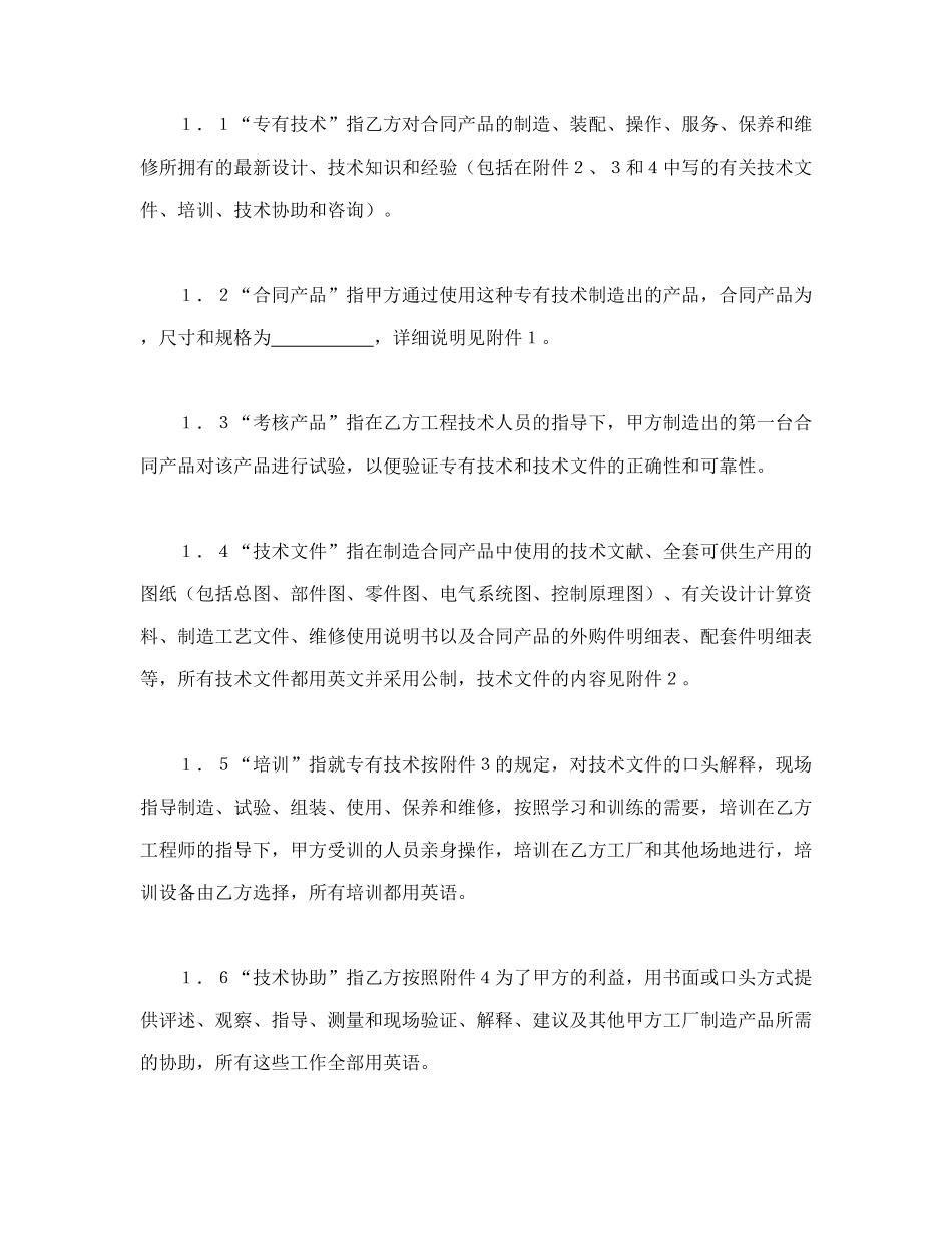 中外专有技术许可合同（1）_第2页