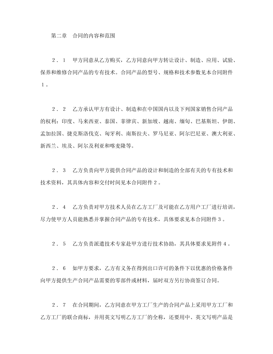 中外专有技术许可合同（1）_第3页