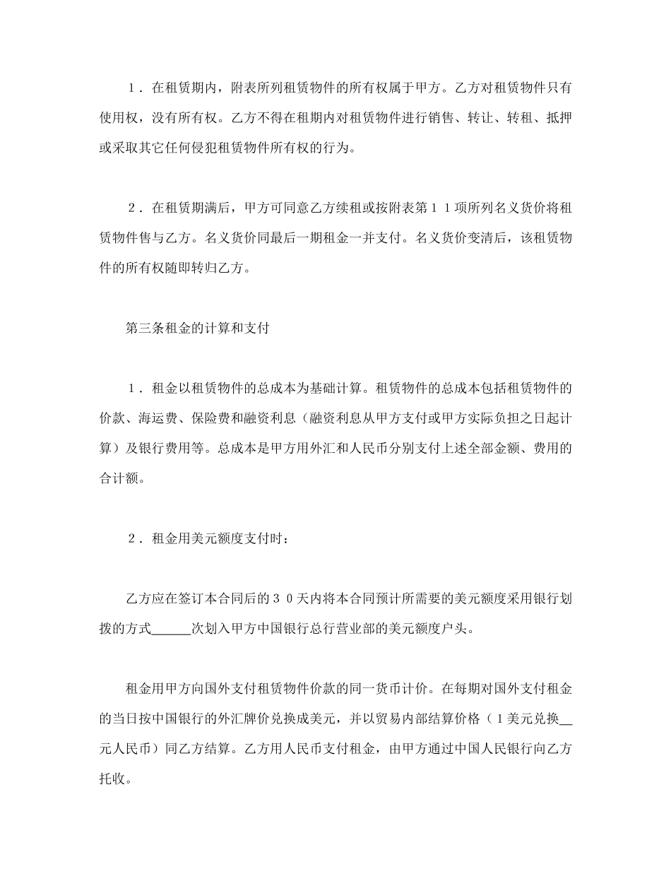 中外租赁合同_第2页