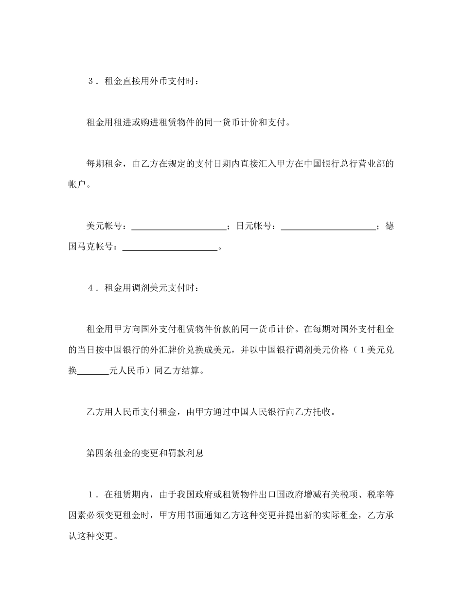 中外租赁合同_第3页