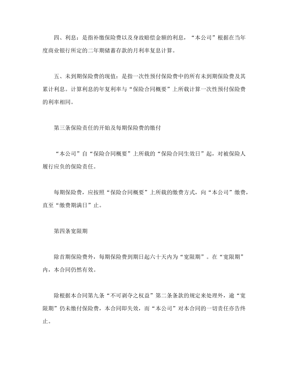 终身寿险计划基本条款_第2页