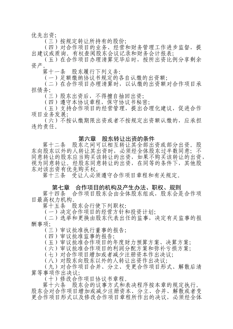 种养殖项目合作协议书_第2页