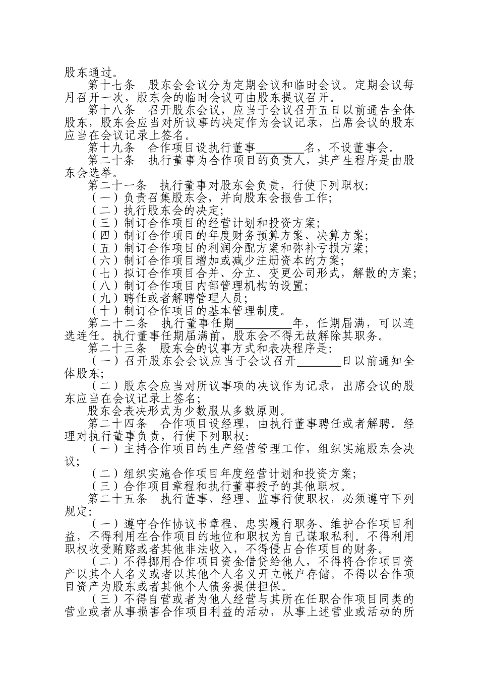 种养殖项目合作协议书_第3页