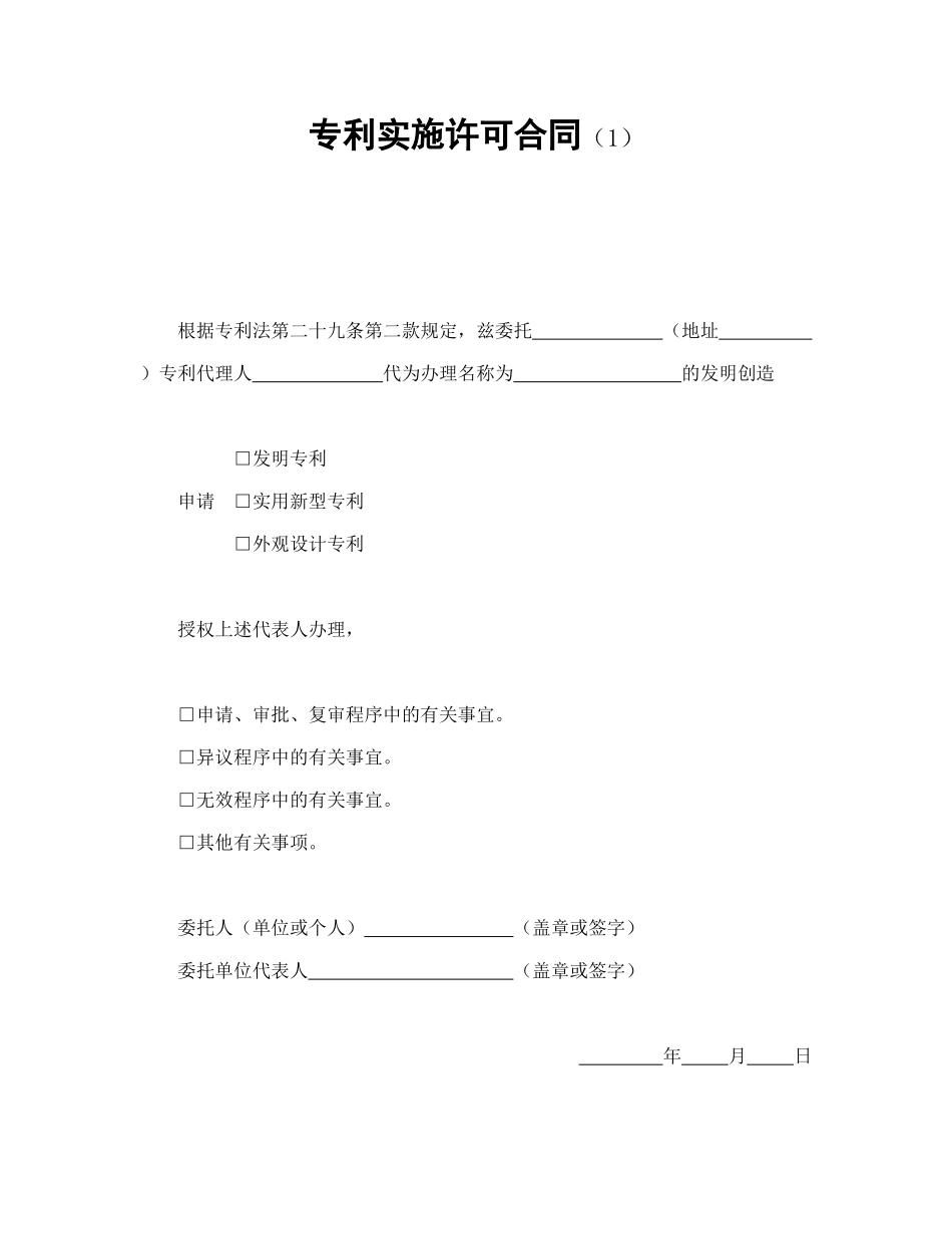 专利实施许可合同（1）_第1页