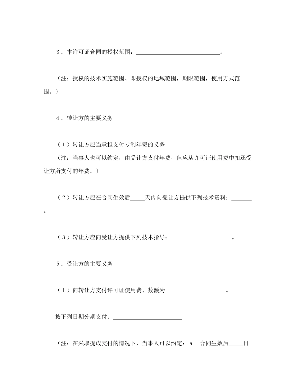 专利实施许可合同（3）_第2页