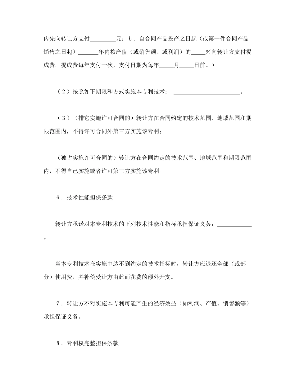 专利实施许可合同（3）_第3页