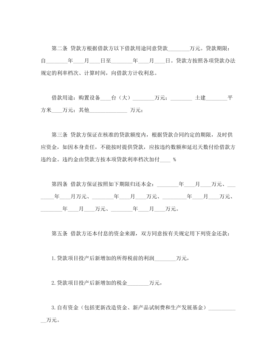 专项资金借款合同_第2页