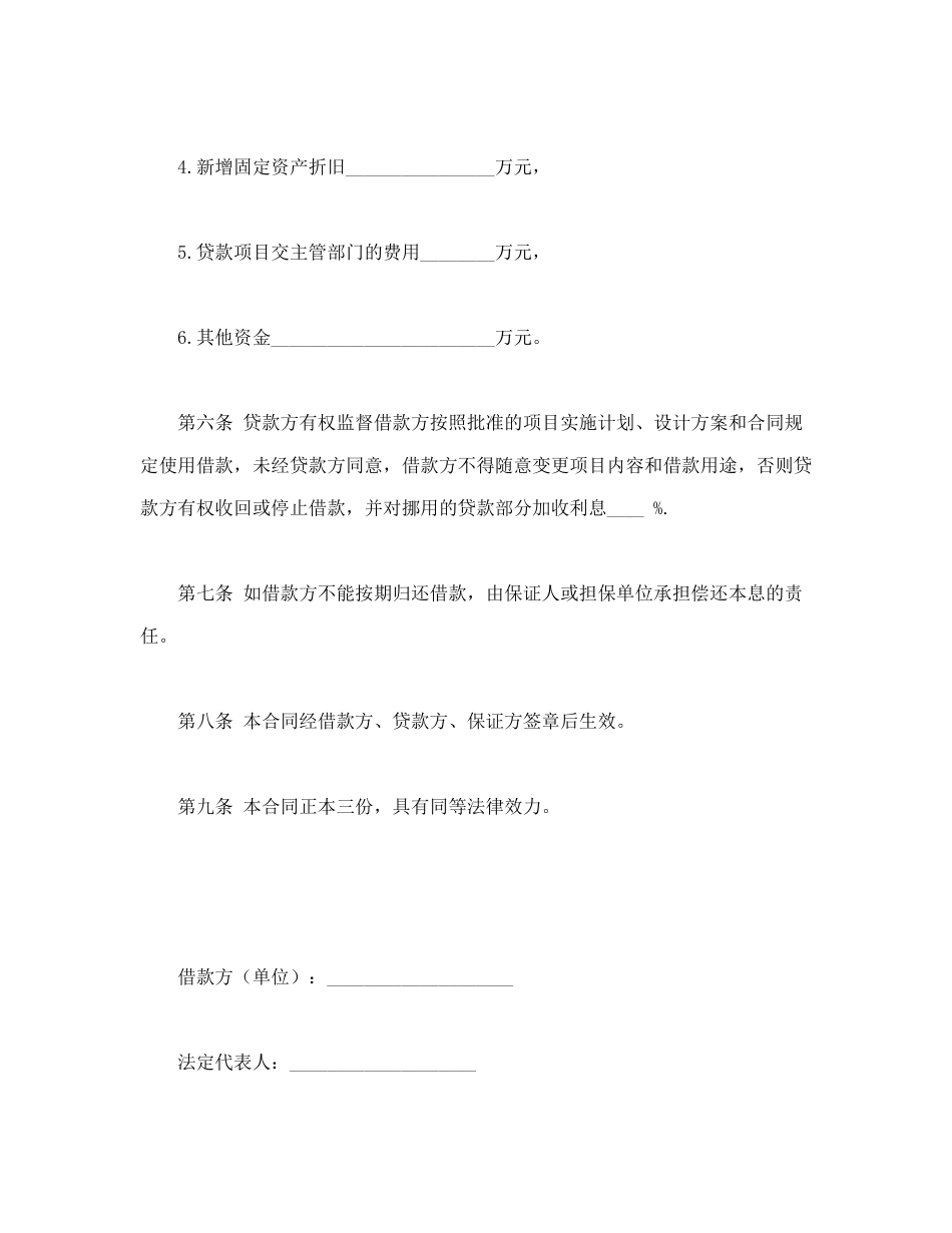 专项资金借款合同_第3页