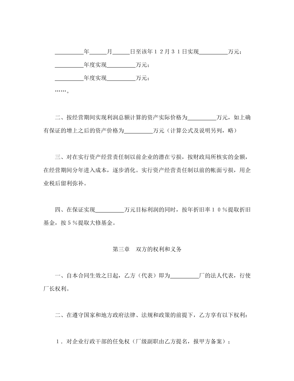 资产经营责任合同_第2页