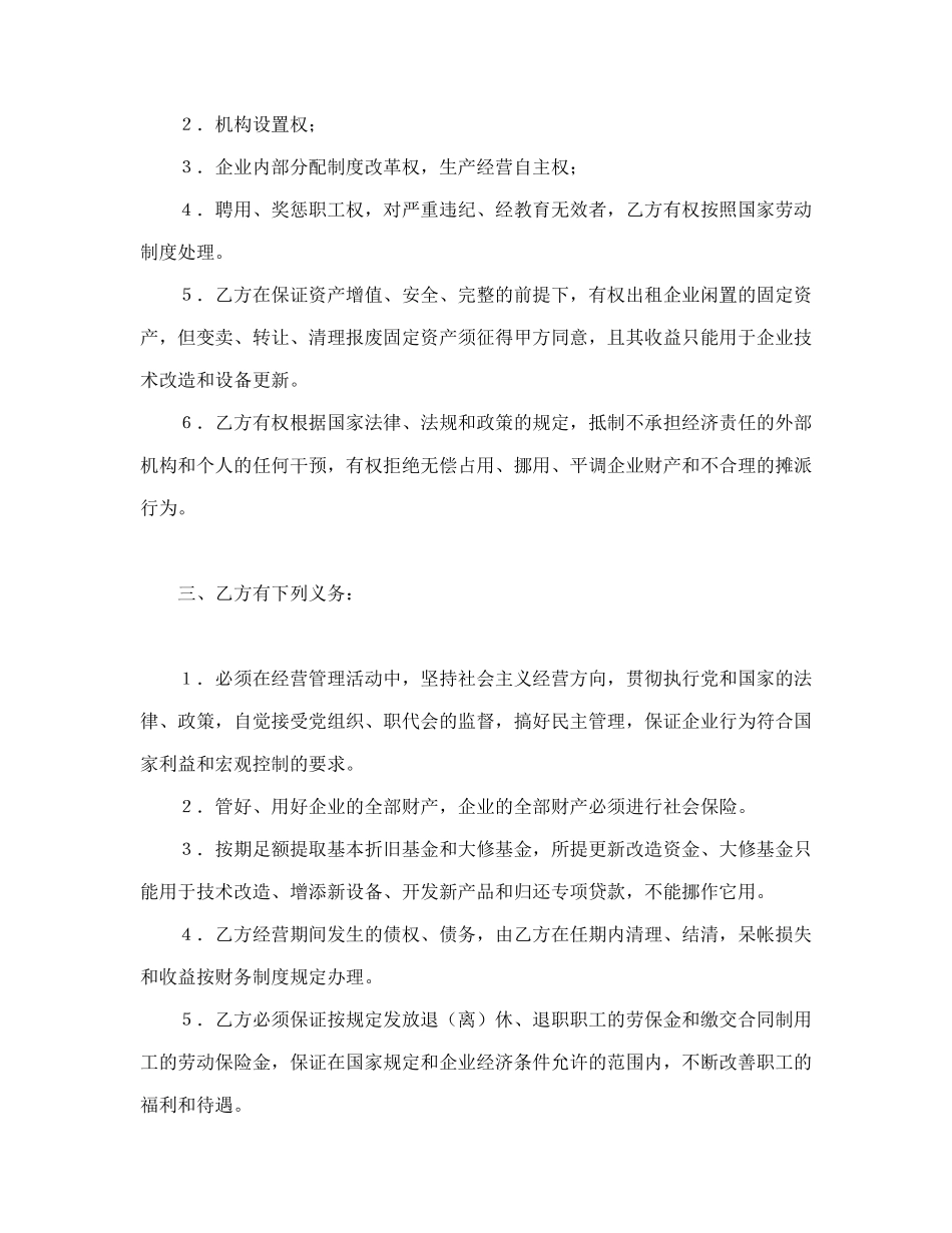 资产经营责任合同_第3页