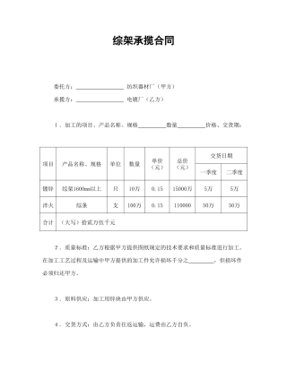 综架承揽合同
