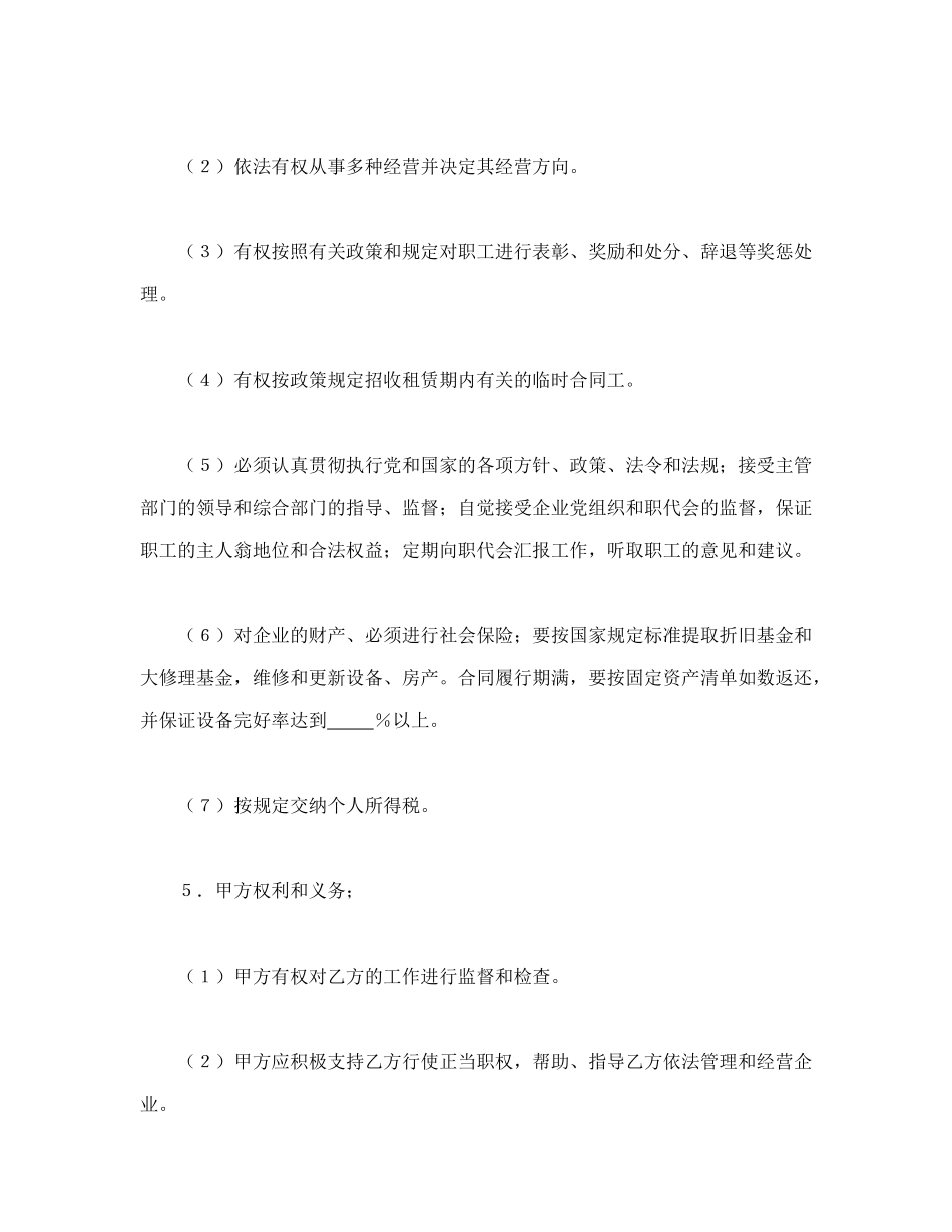 租赁经营合同（3）_第2页