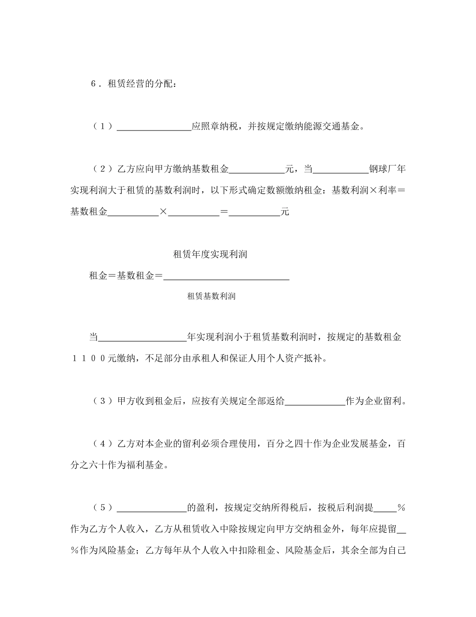 租赁经营合同（3）_第3页