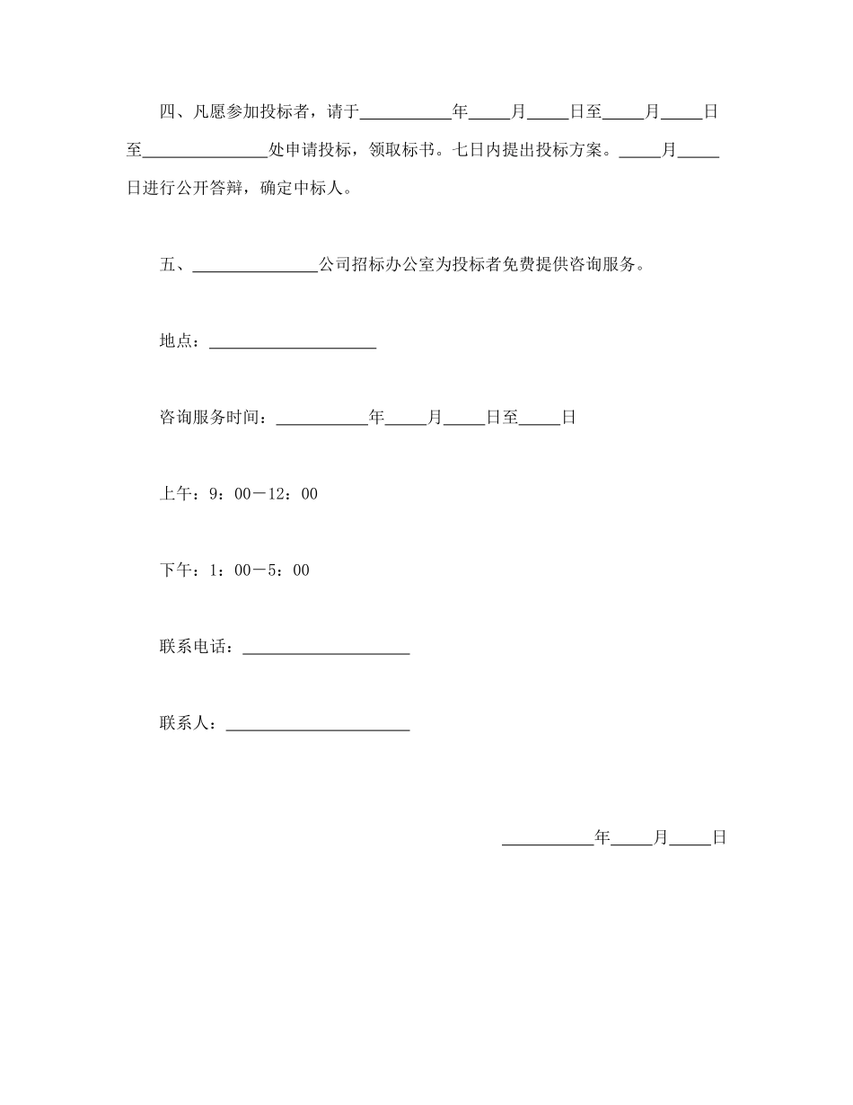 租赁经营招标通告_第2页