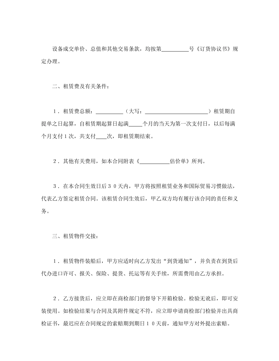 租赁委托合同_第2页