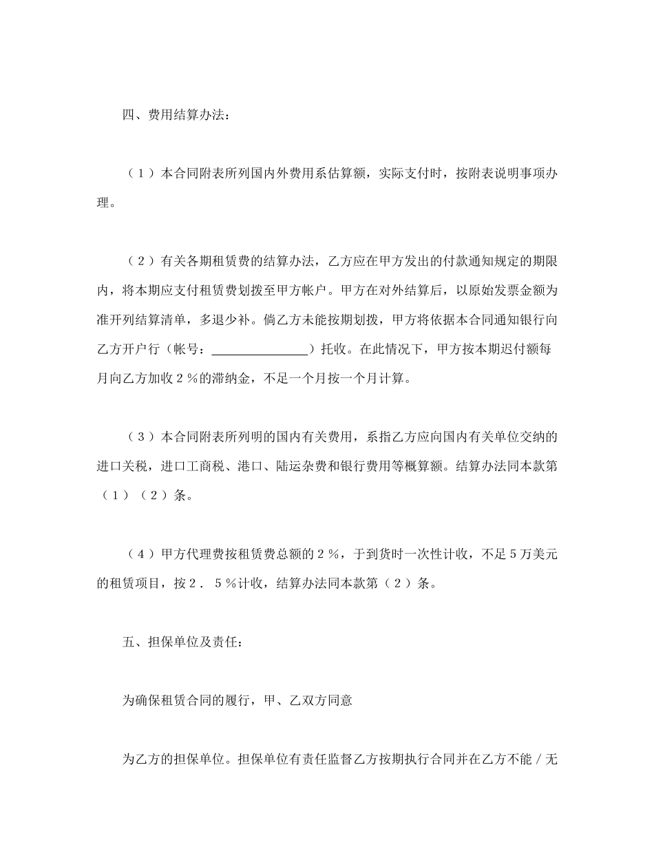 租赁委托合同_第3页