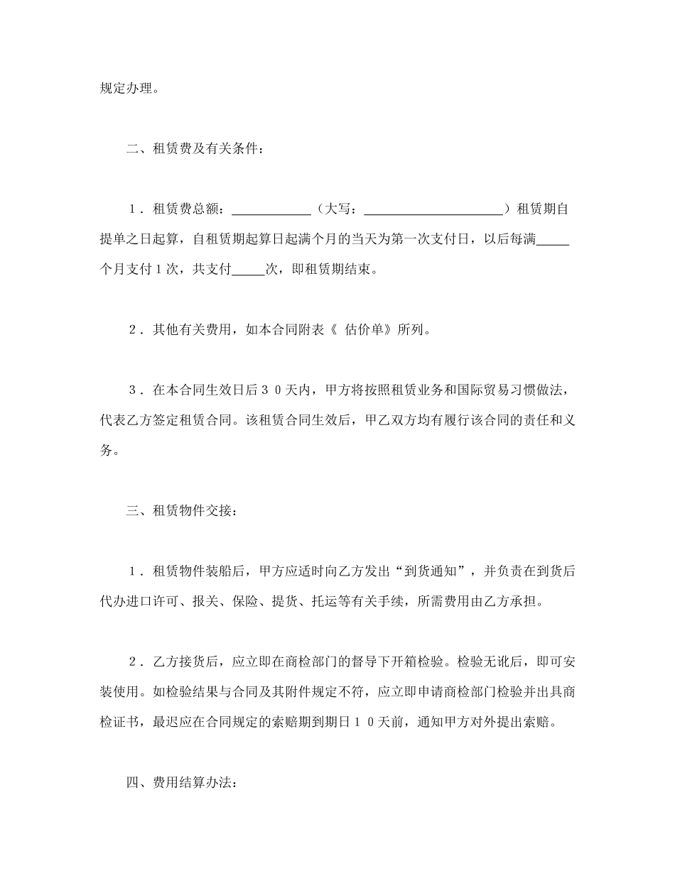 租赁委托合同1_第2页