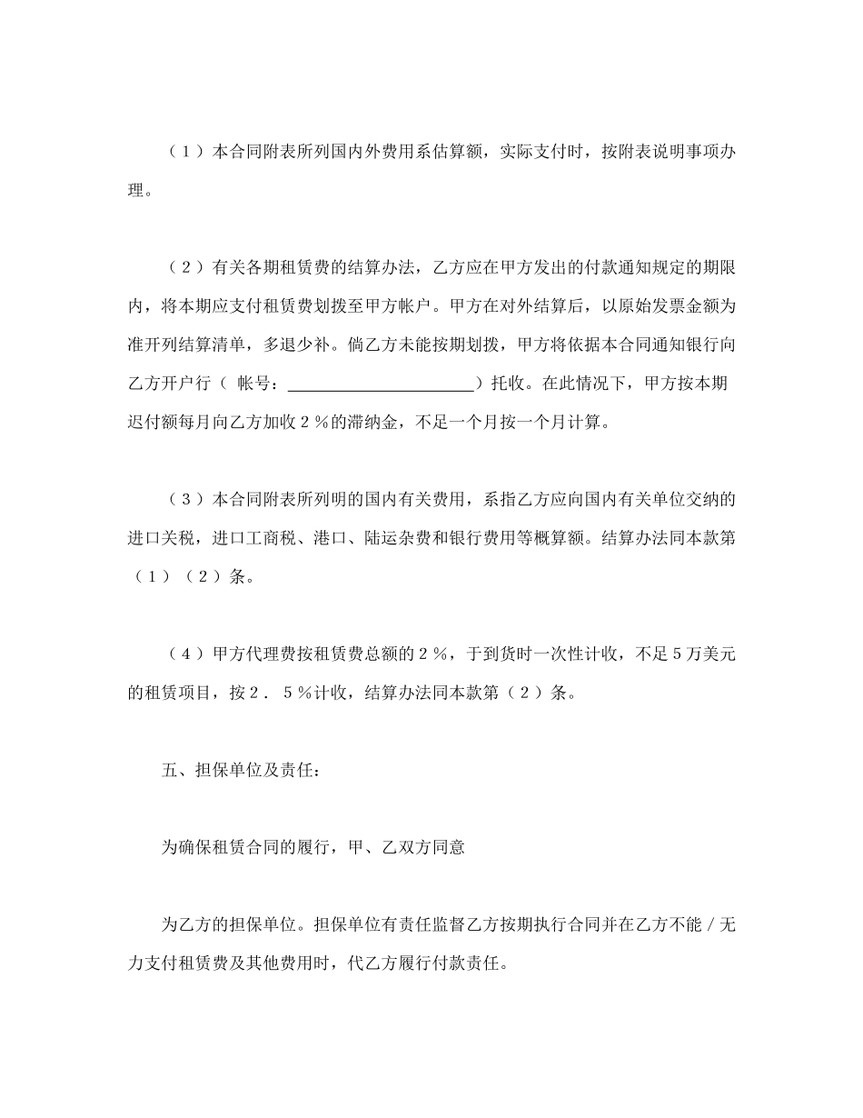 租赁委托合同1_第3页