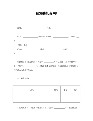 租赁委托合同1