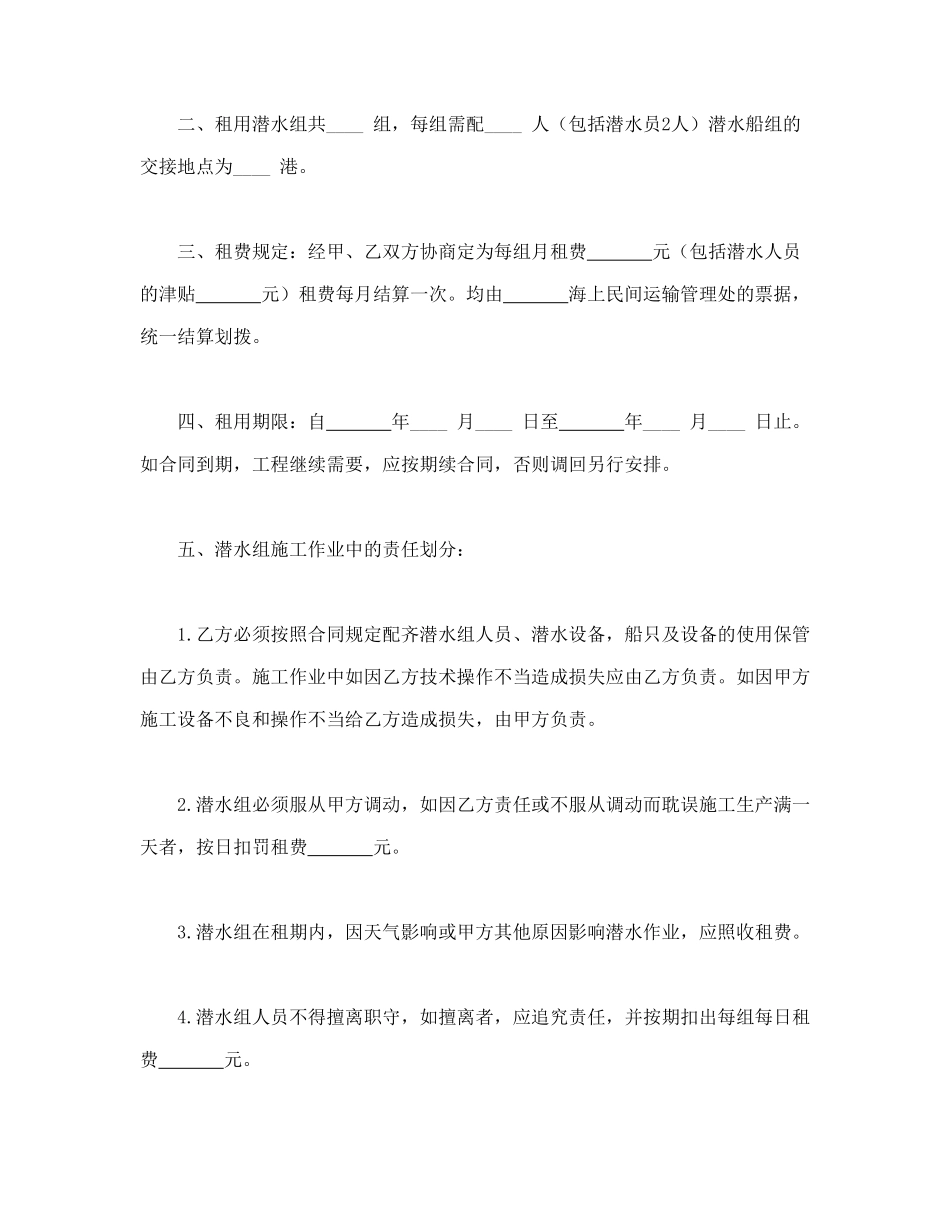 租用潜水船合同_第2页