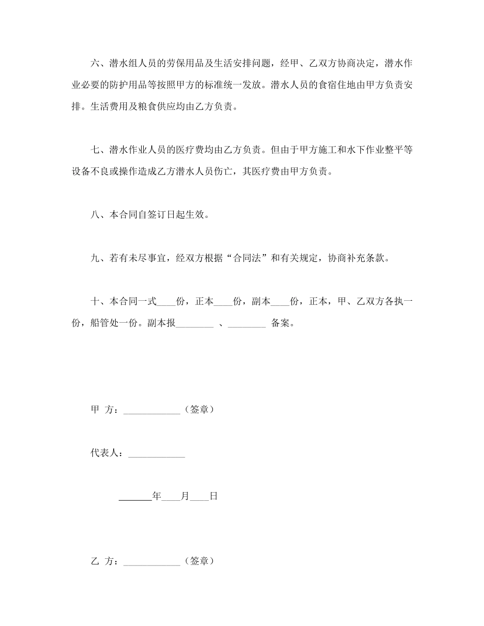 租用潜水船合同_第3页