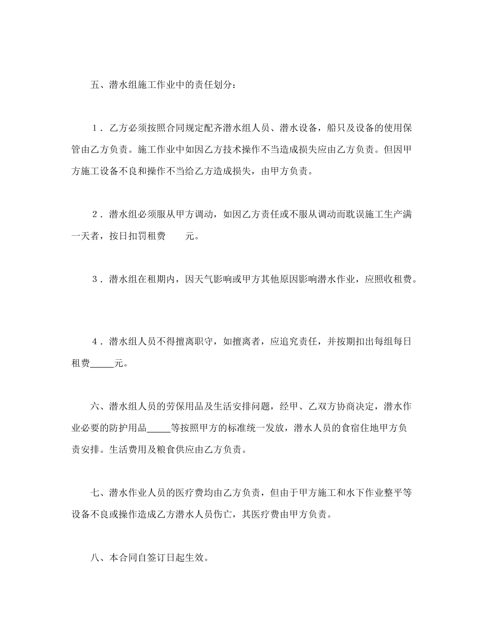 租用潜水船及潜水人员合同_第2页