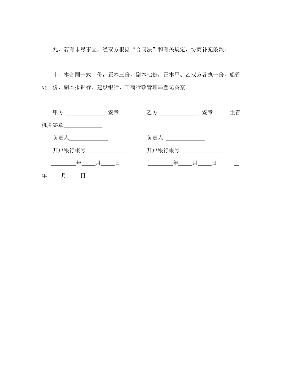 租用潜水船及潜水人员合同_第3页