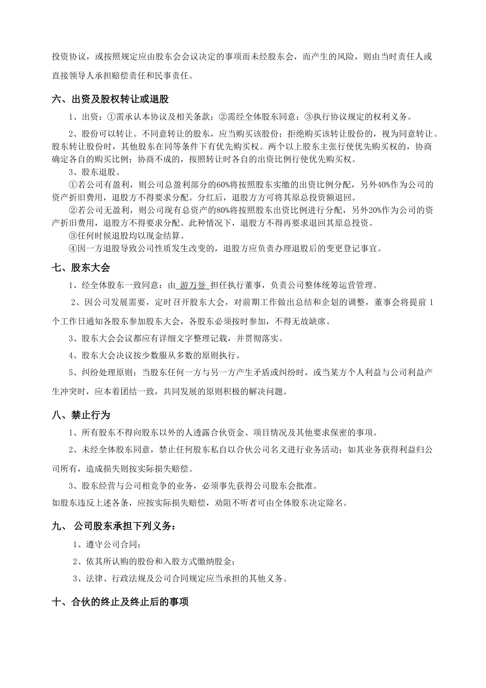 最新股东合作协议_第2页