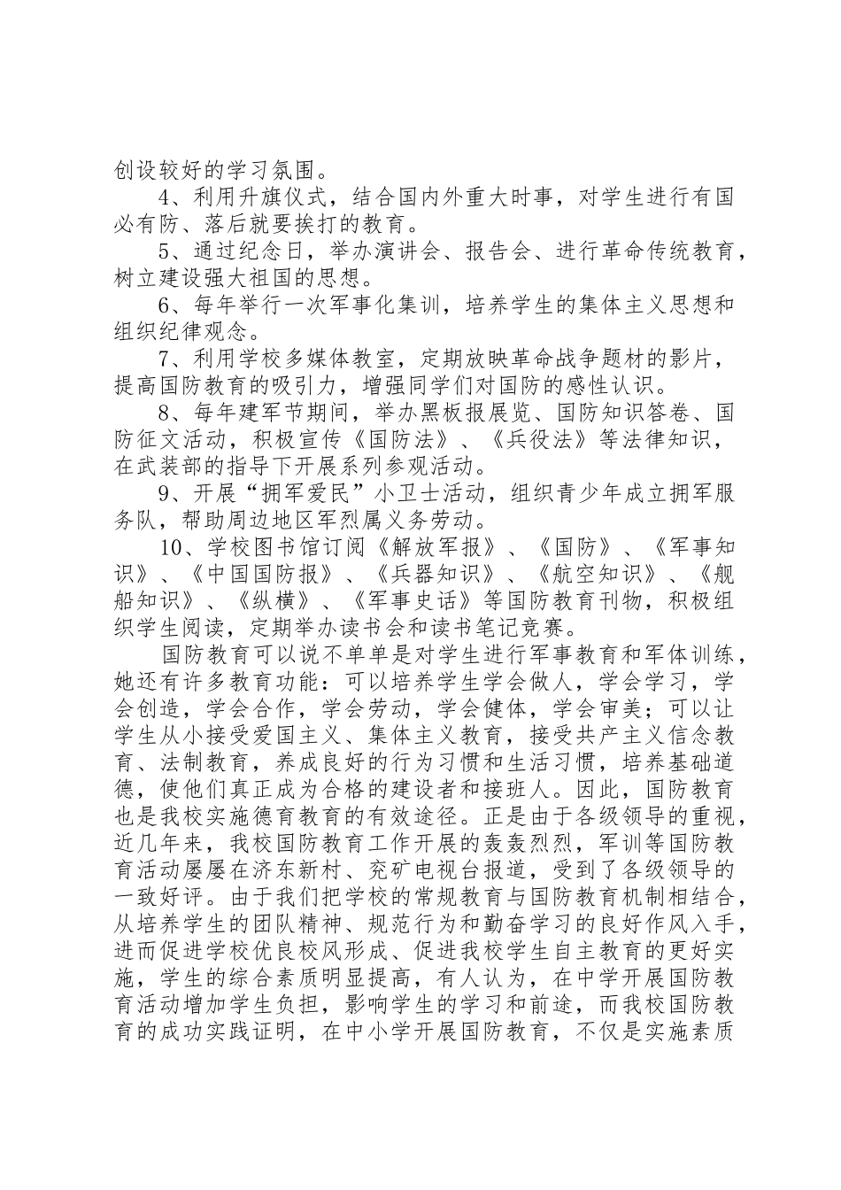 “八一”建军节国防教育演讲稿_第2页