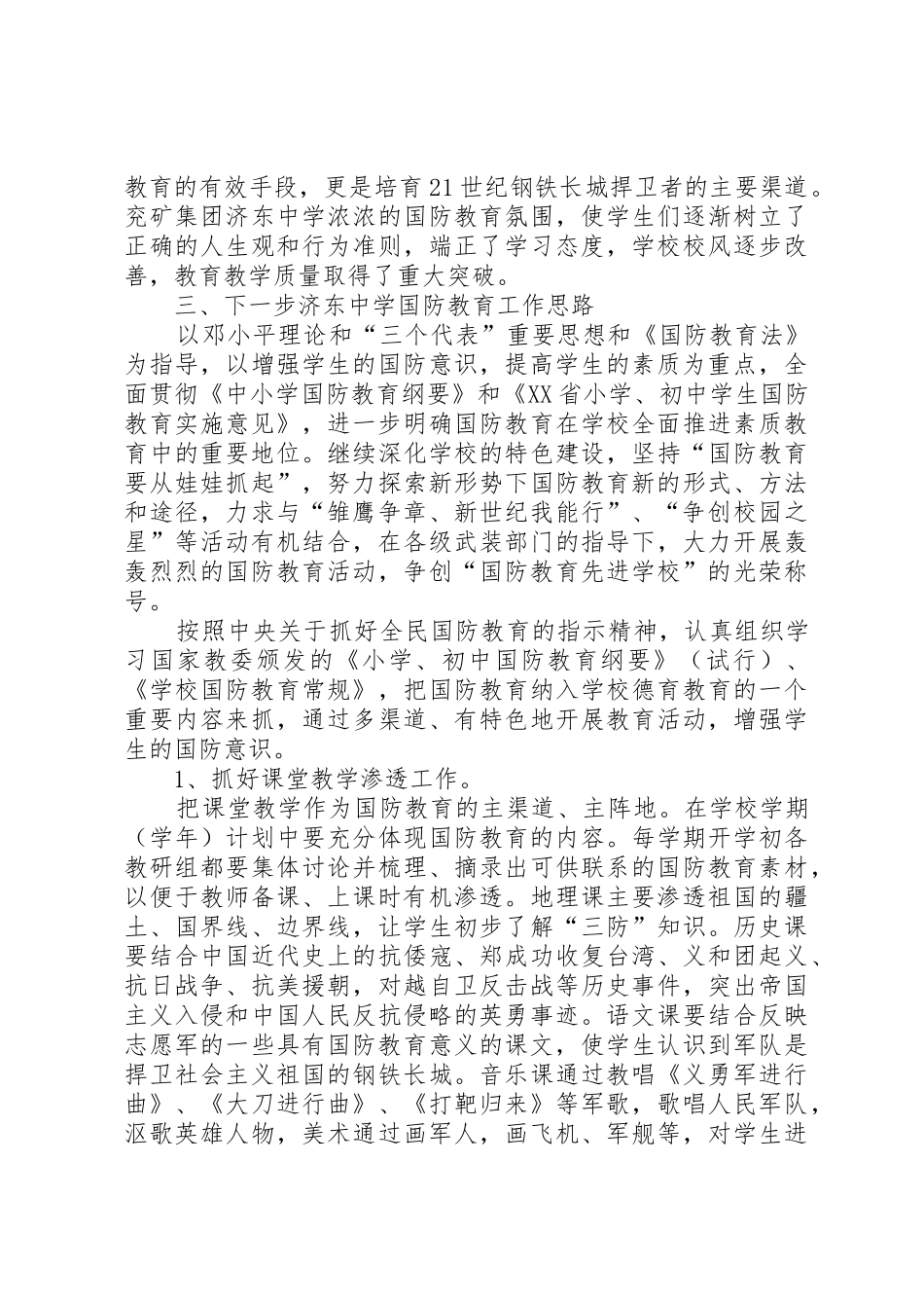 “八一”建军节国防教育演讲稿_第3页