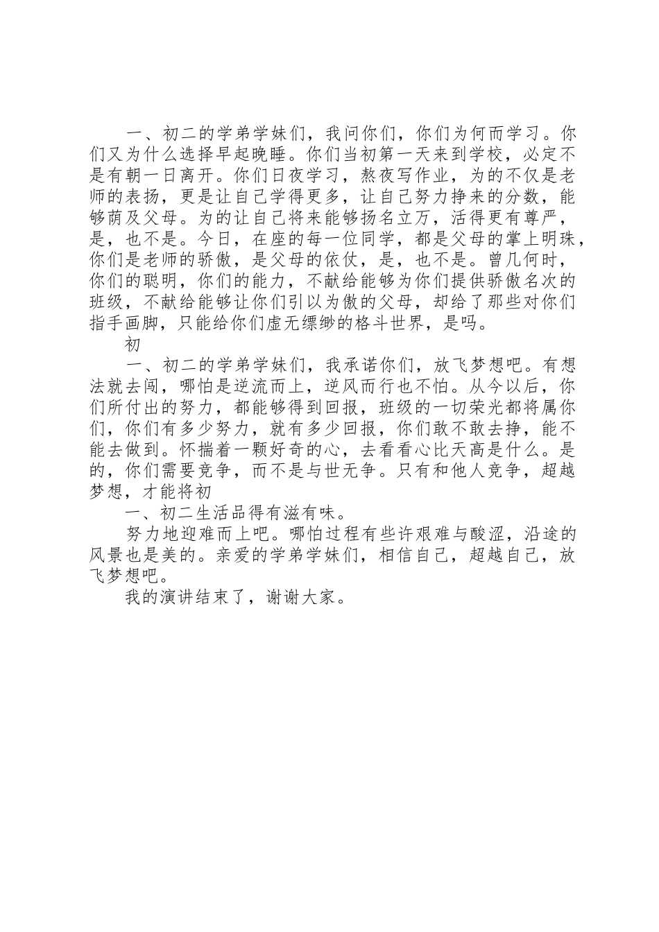 “放飞梦想”演讲稿——刘益佳_第2页